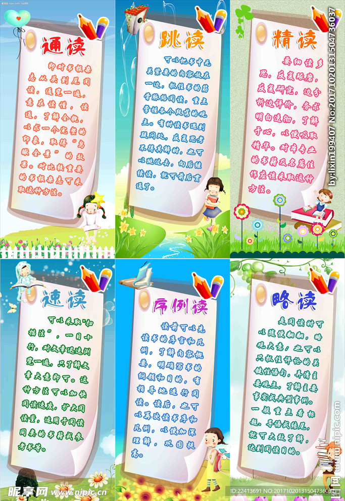 学校阅读方法