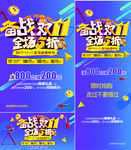 备战双十一
