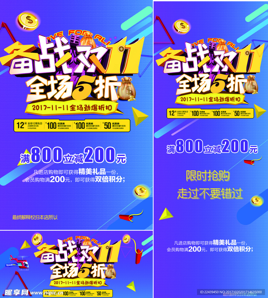 备战双十一