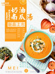 简约时尚健康营养美食海报