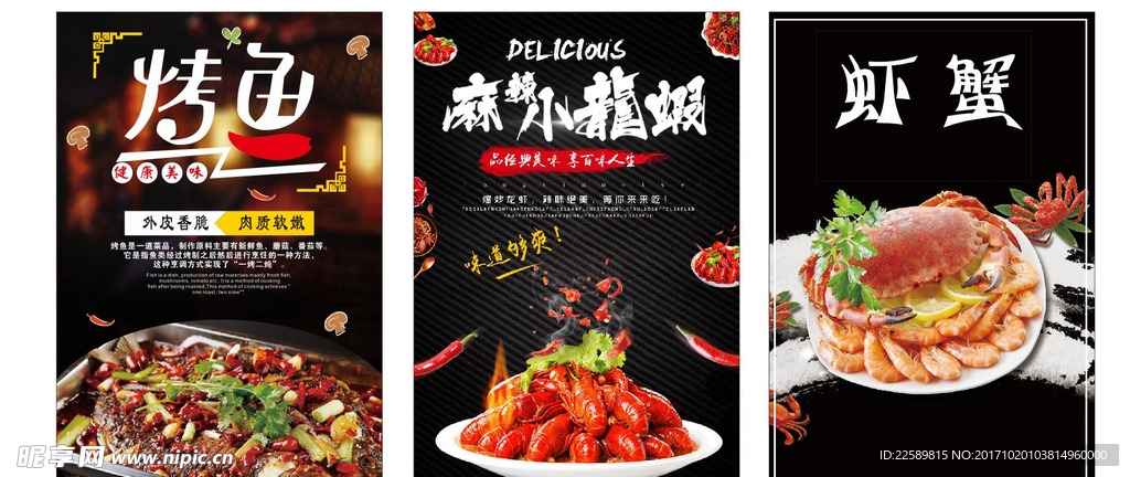 烤鱼 虾蟹