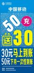 移动充值展架