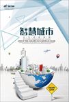 智慧城市