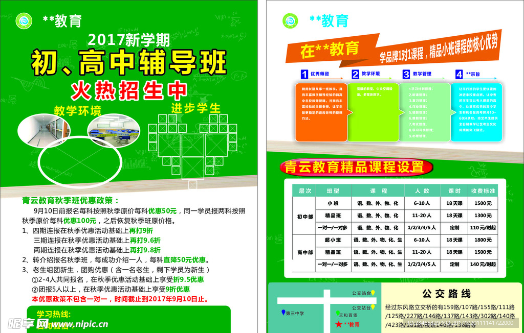 教育单页