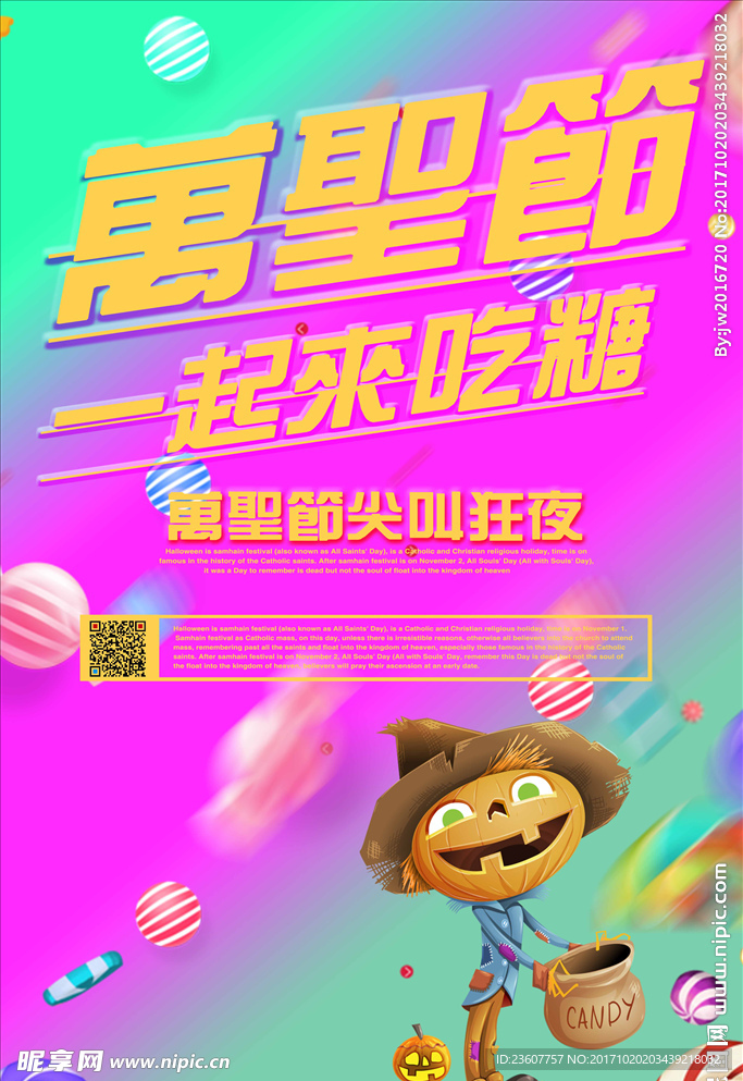 万圣节一起来吃糖