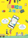 智慧校园