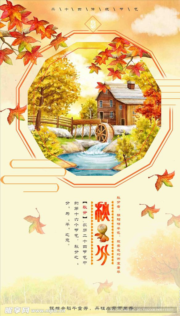 高清分层——秋分