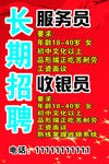 长期招聘
