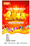 2周年庆