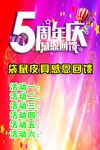 5周年庆