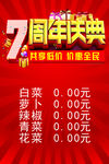 7周年庆典