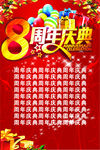 8周年庆典