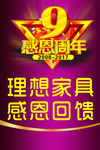感恩九周年