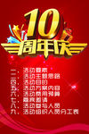 10周年庆