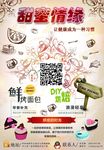 蛋糕面包宣传海报