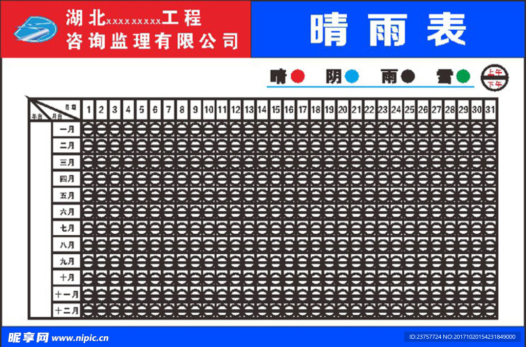 公司晴雨表制度牌