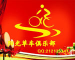 阳光骑行俱乐部