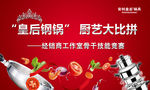 皇后钢锅