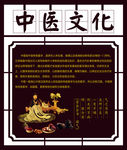 中医文化