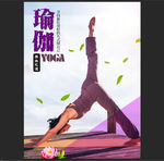 瑜伽 美容美体 塑形美容