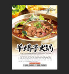 羊蝎子火锅 冬进滋补火锅