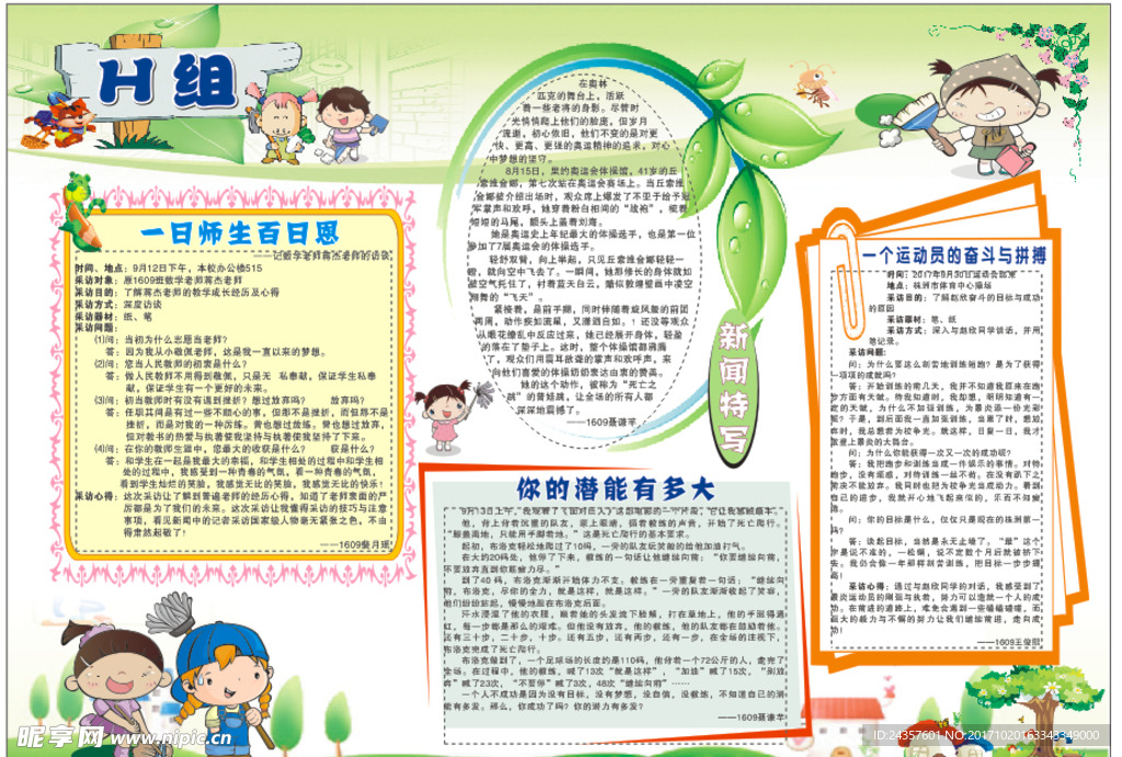 学校手抄报