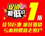 瓷砖1折活动地贴