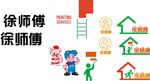 徐师傅LOGO