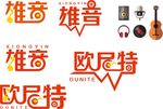 欧尼特字体设计