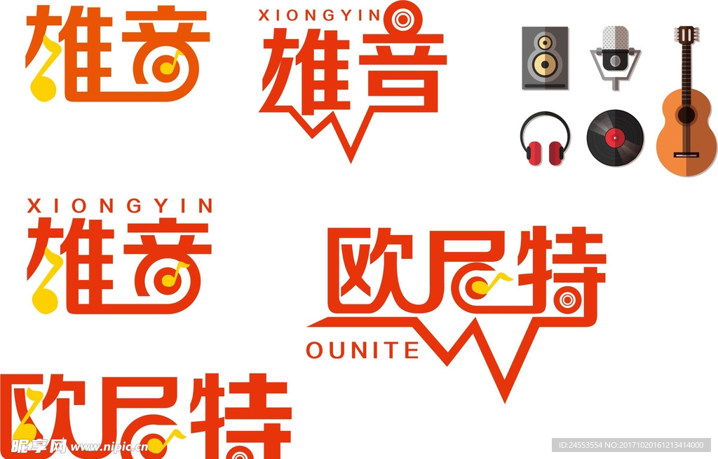 欧尼特字体设计