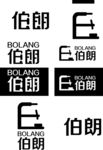 伯朗logo