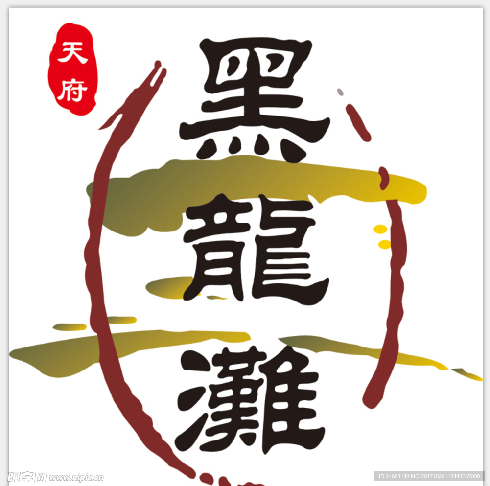 黑龙滩 logo图