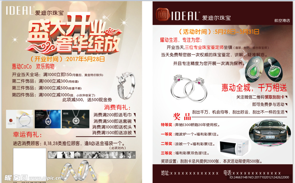 爱迪尔宣传单