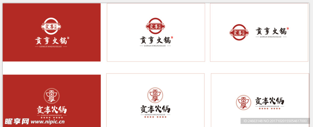 贡享火锅logo