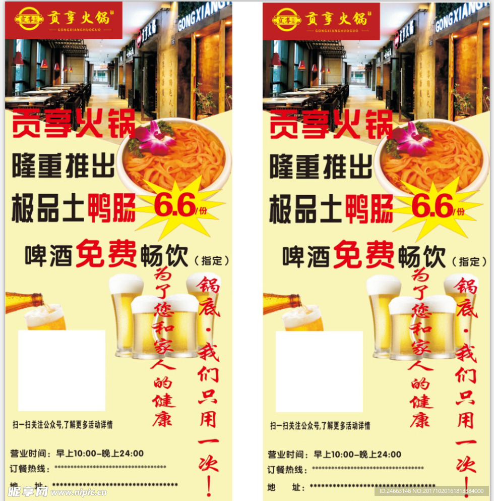 火锅展架