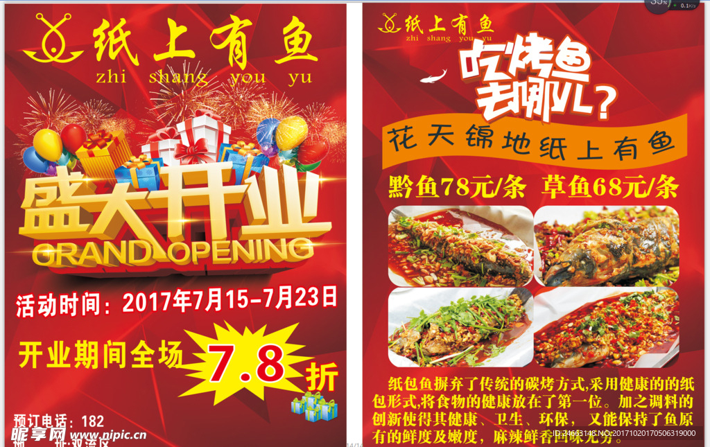 纸上有鱼 宣传单