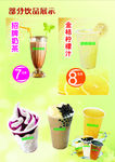 奶茶宣传单