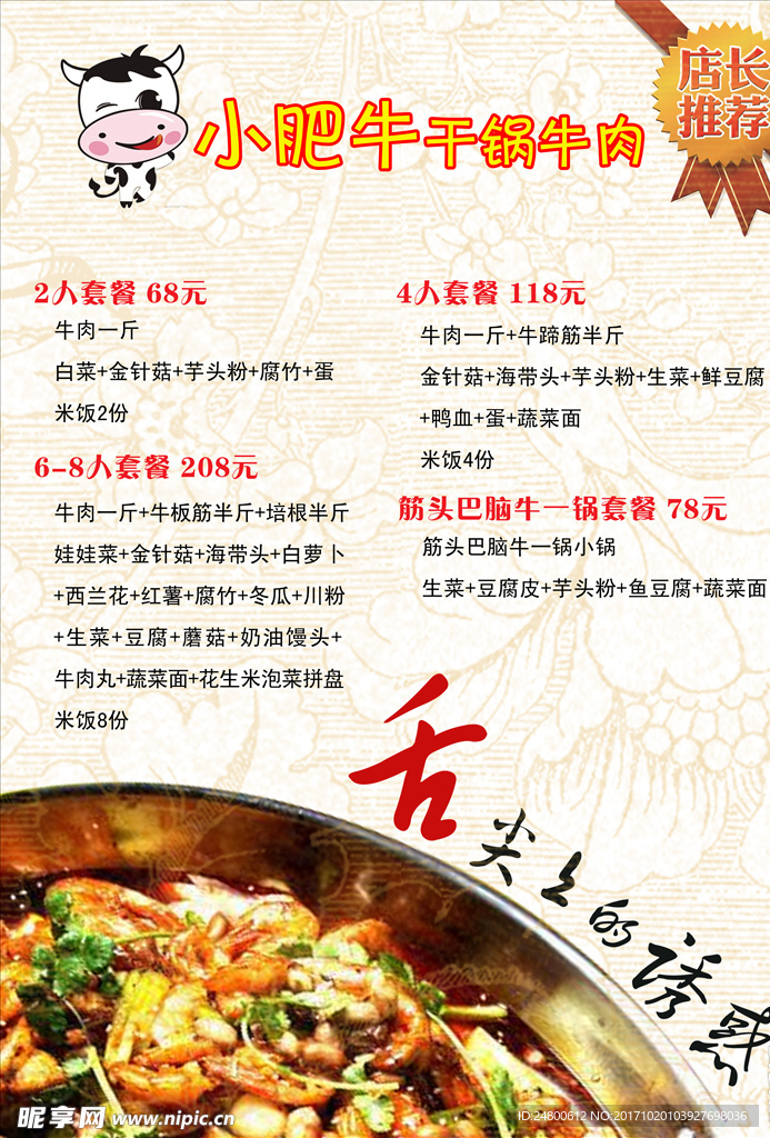 干锅菜单