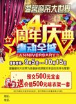 周年庆彩页