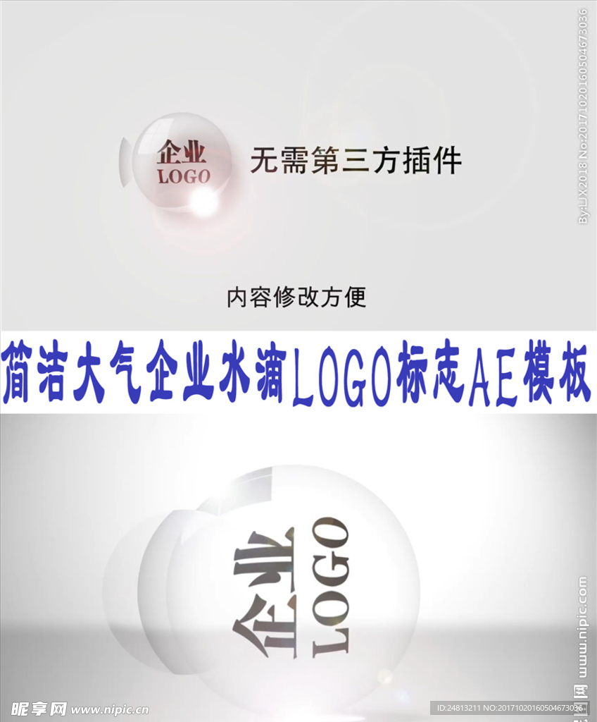 简洁企业水滴LOGO标志AE