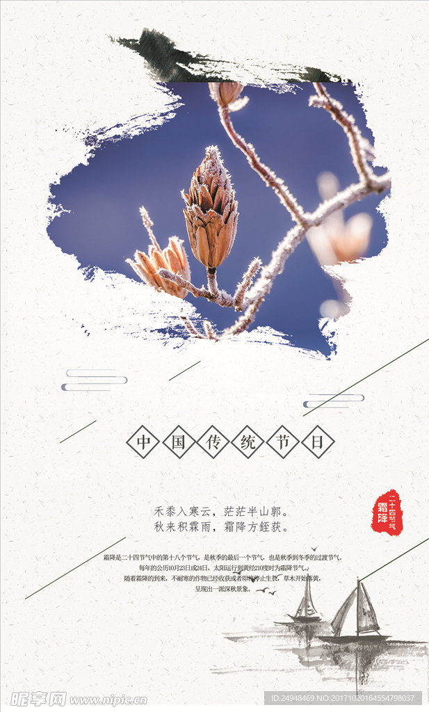 霜降海报