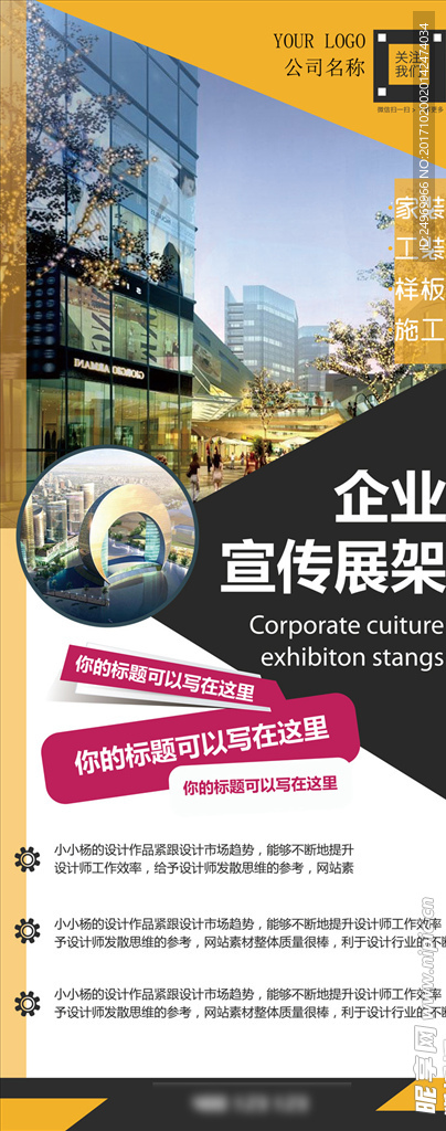 易拉宝模版设计