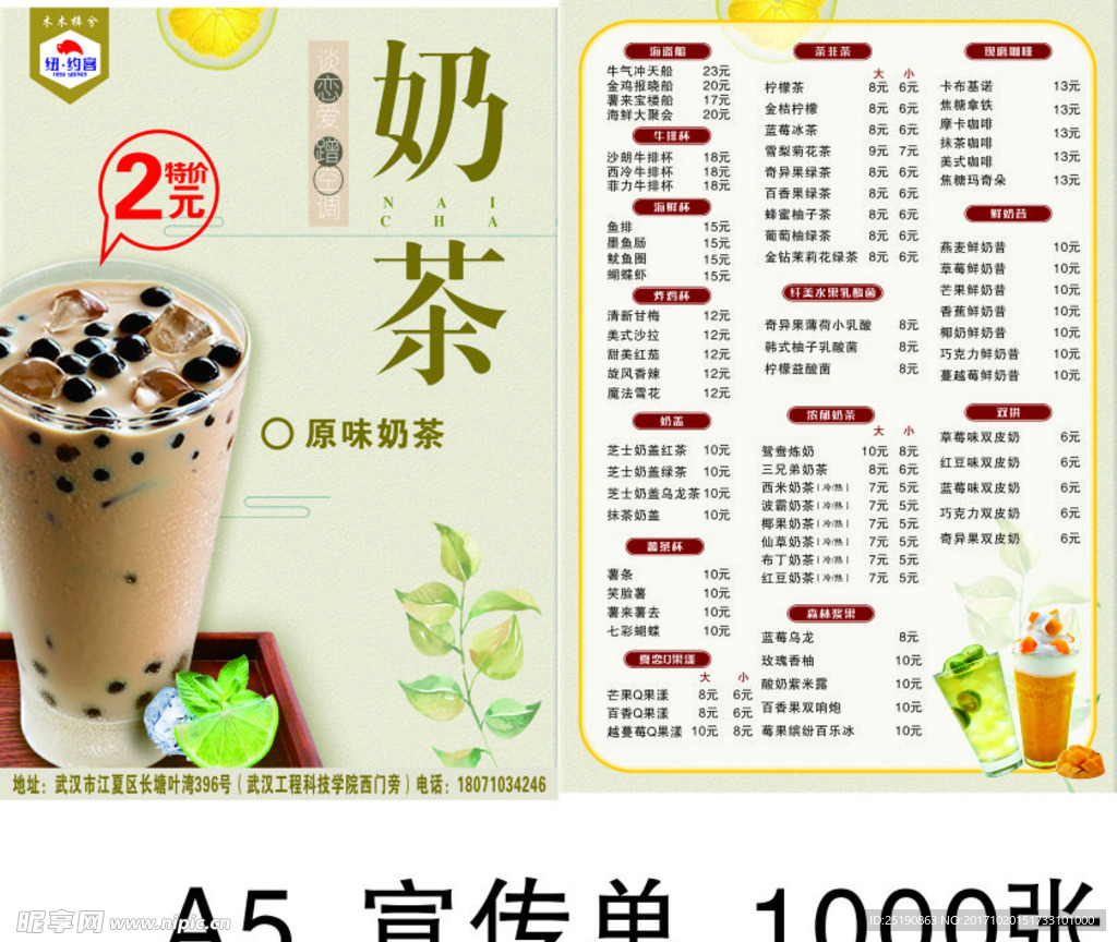 奶茶菜单 宣传单 饮品