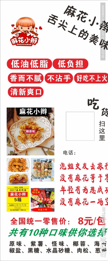 麻花小辫