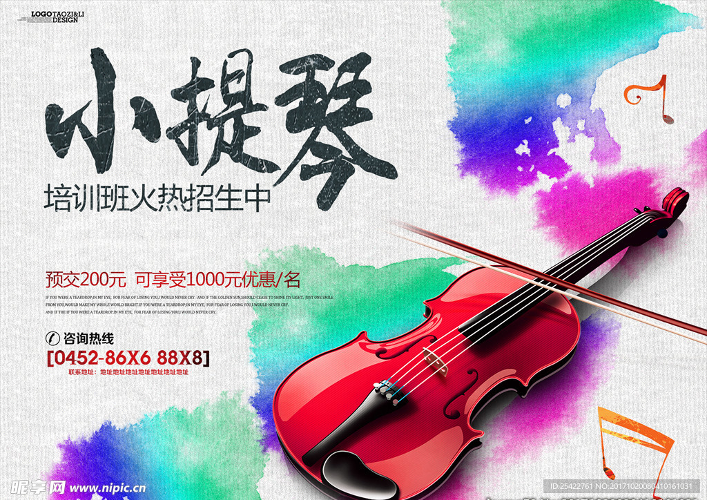 吉他音乐培训宣传单设计