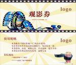 观影券 电影兑换券