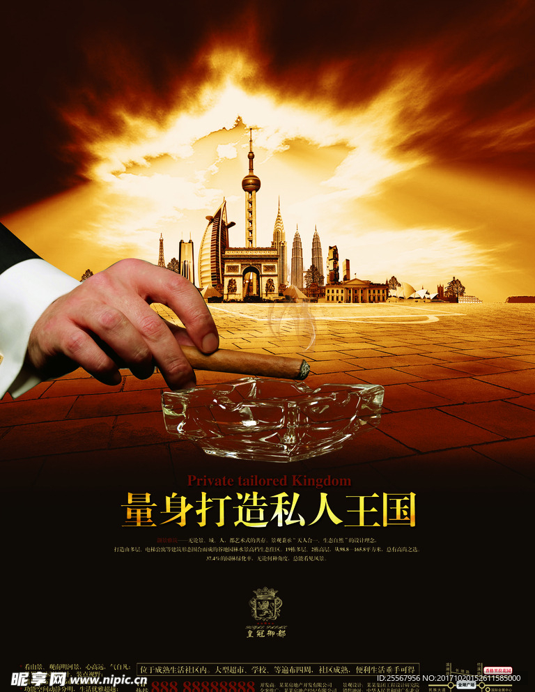 房产海报
