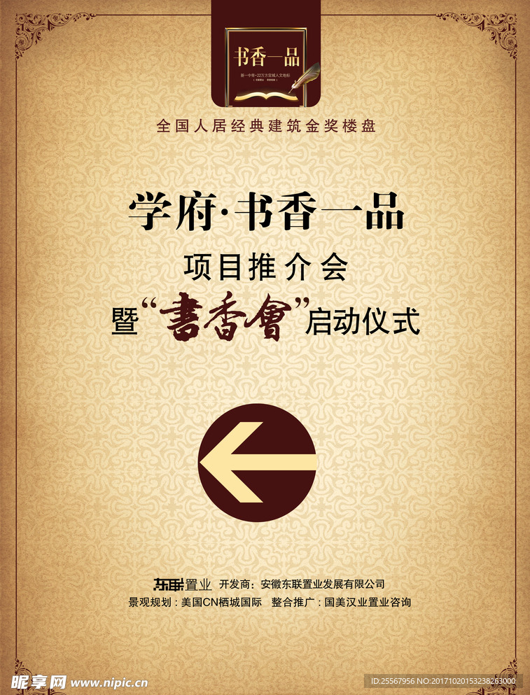 房产海报