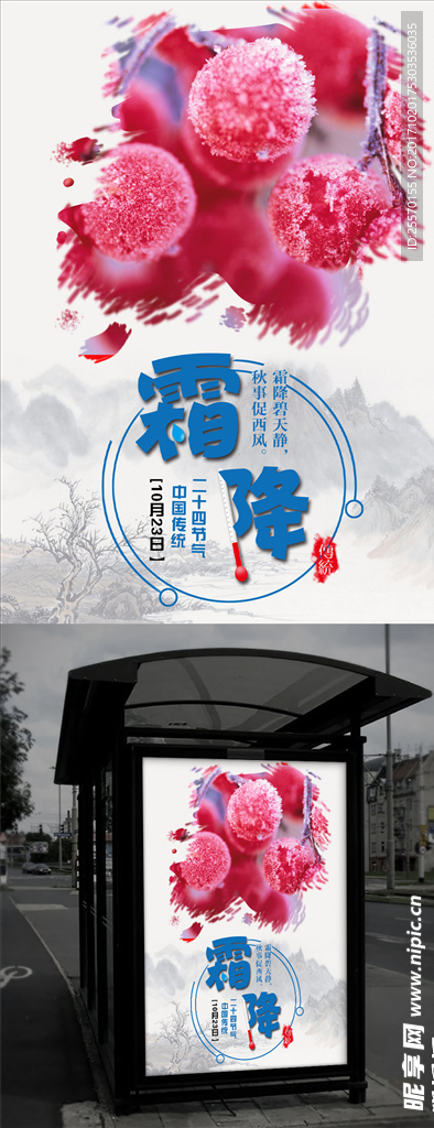 霜降