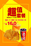 鸡排 薯条 可乐